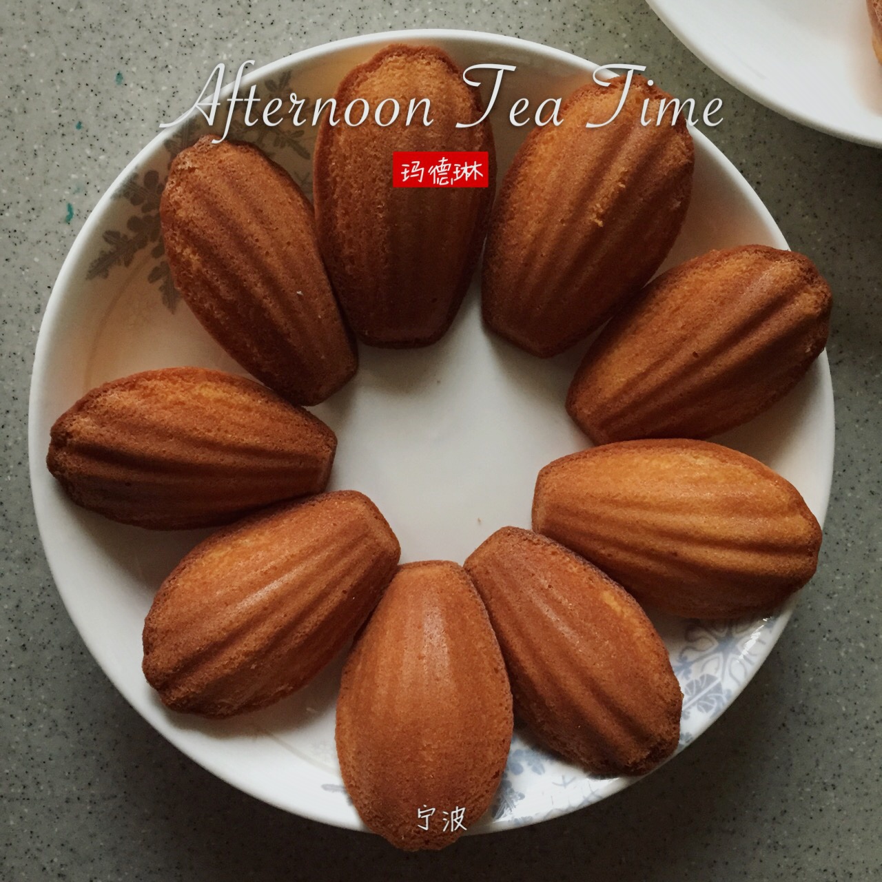 玛德琳（蓝带方）