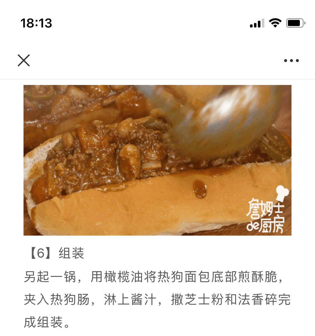 墨西哥辣牛肉酱热狗的做法 步骤7