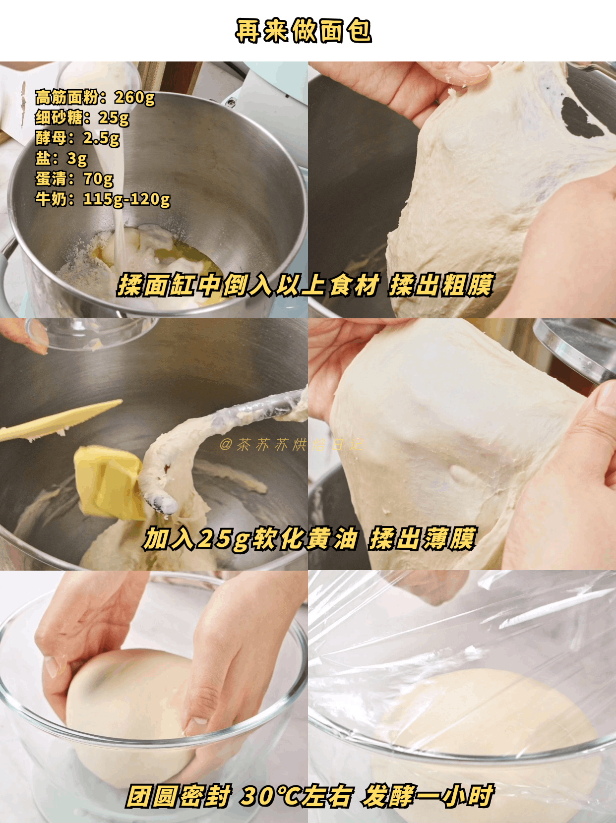 纯奶手撕吐司的做法 步骤1