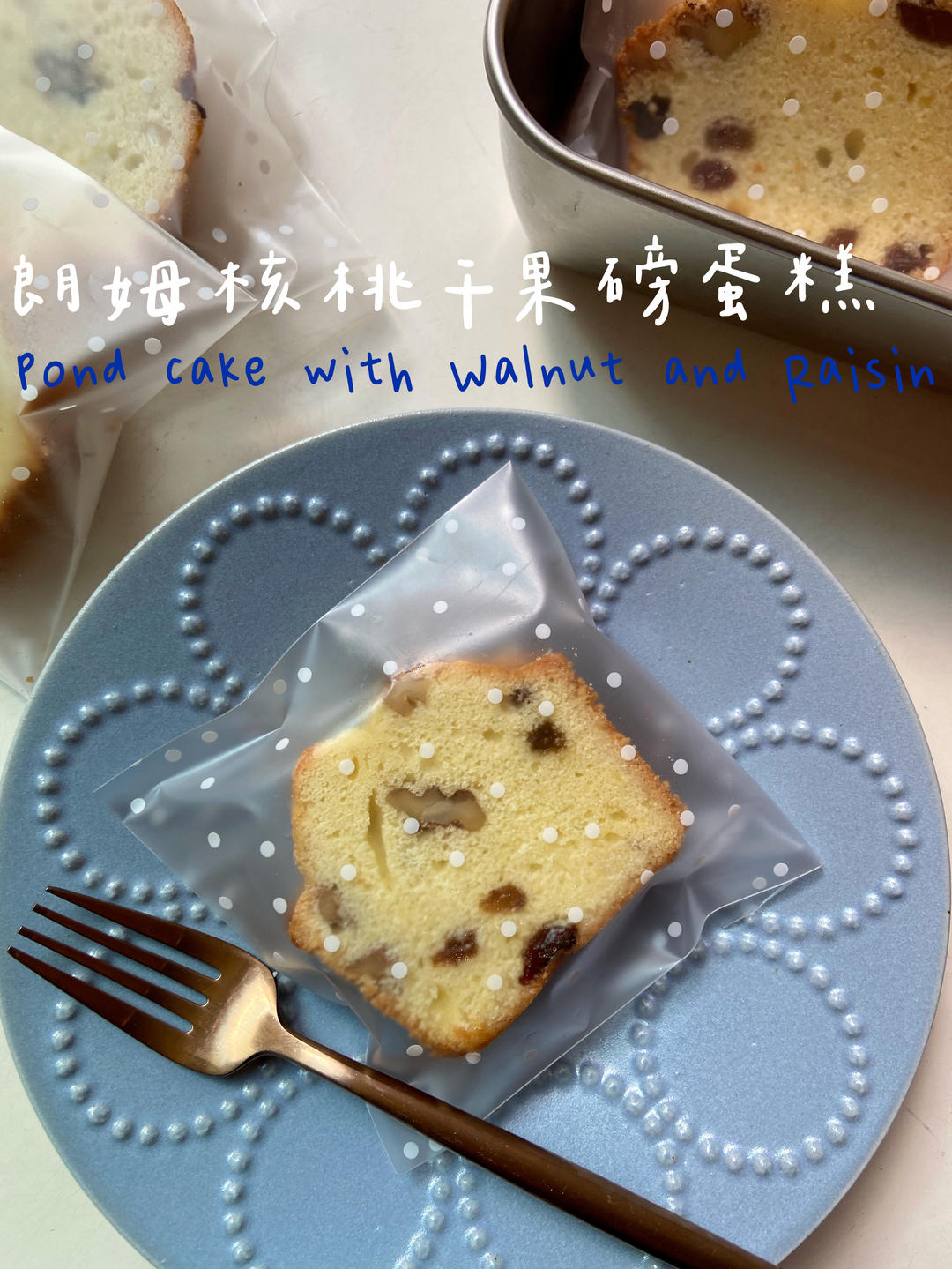 干果磅蛋糕