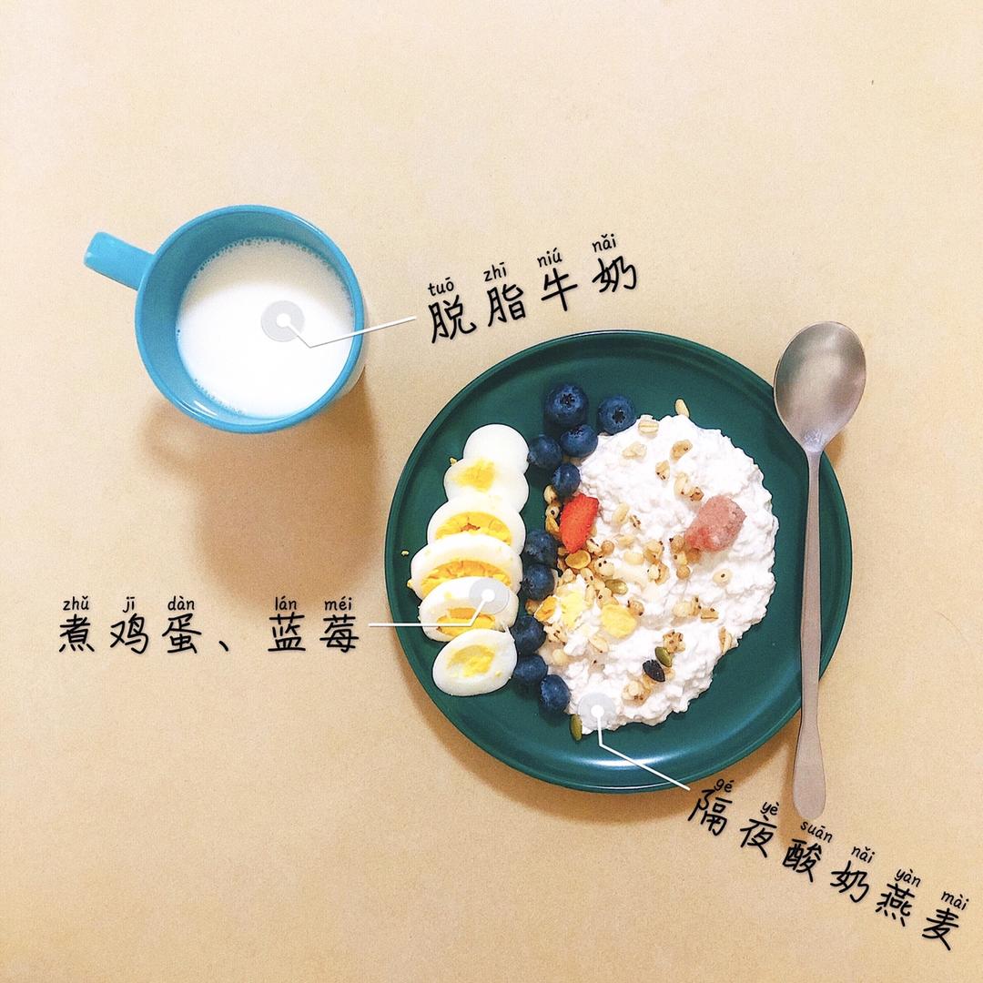 超流行的隔夜燕麦酸奶！！
