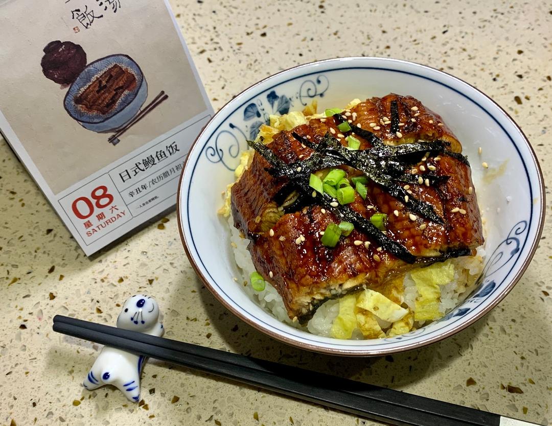 第6道日式鳗鱼饭·跟着2022日历来做菜的做法