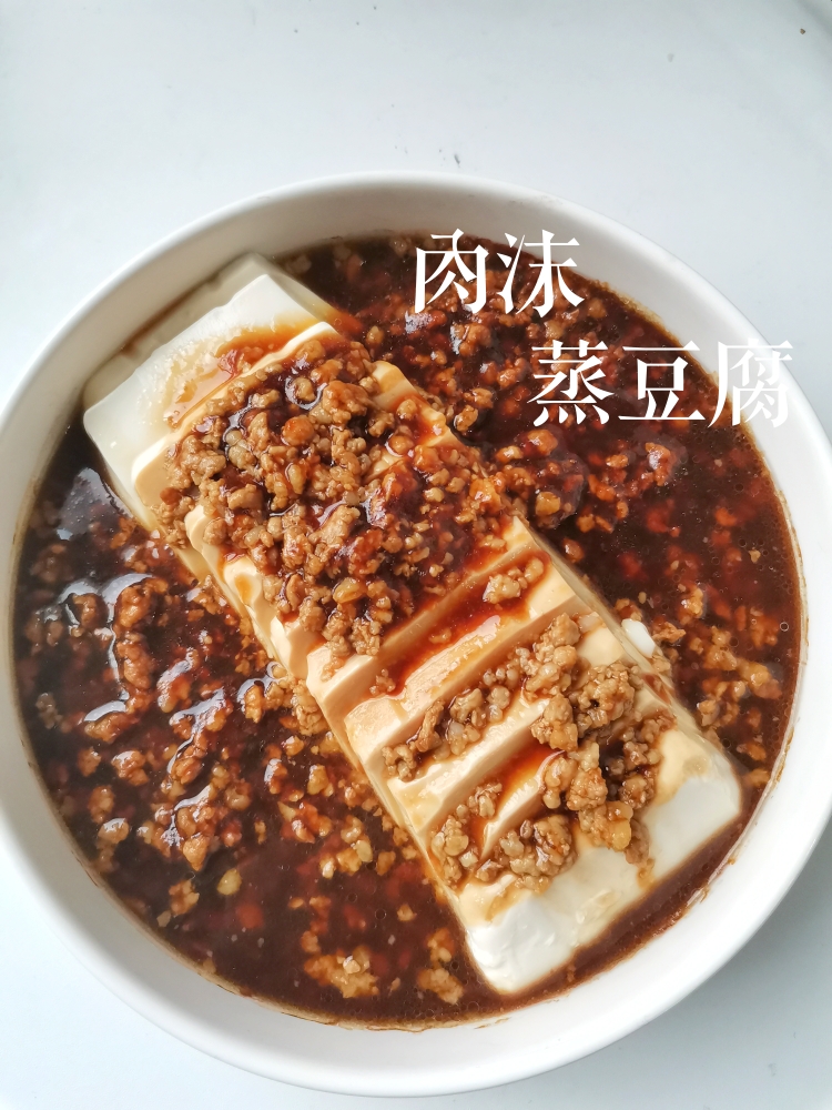 超级下饭的家常菜，肉沫蒸豆腐