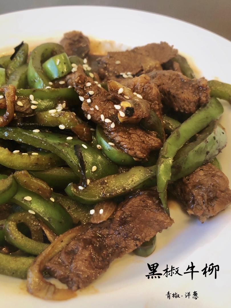 黑椒牛柳