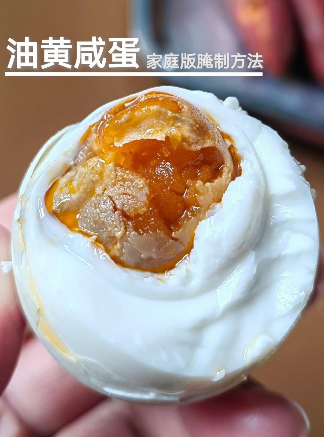 油黄咸蛋家庭版腌制方法
