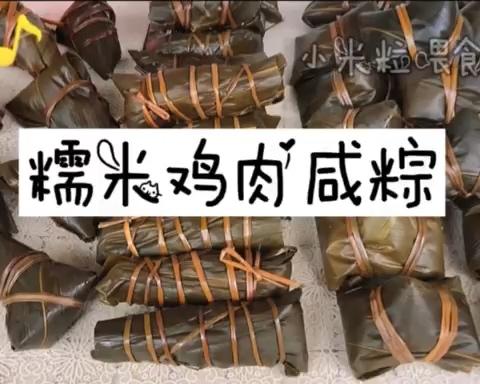 糯米鸡咸粽，三种粽子包法