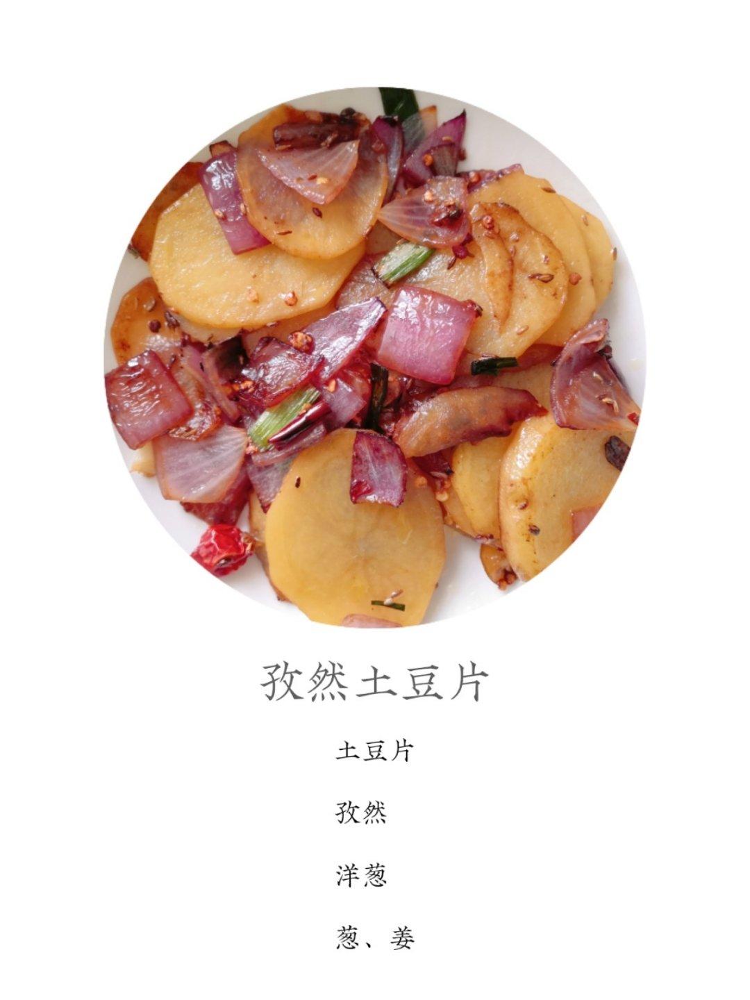 边吃边流泪的「孜然土豆片」
