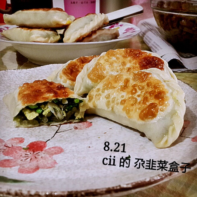 韭菜盒子