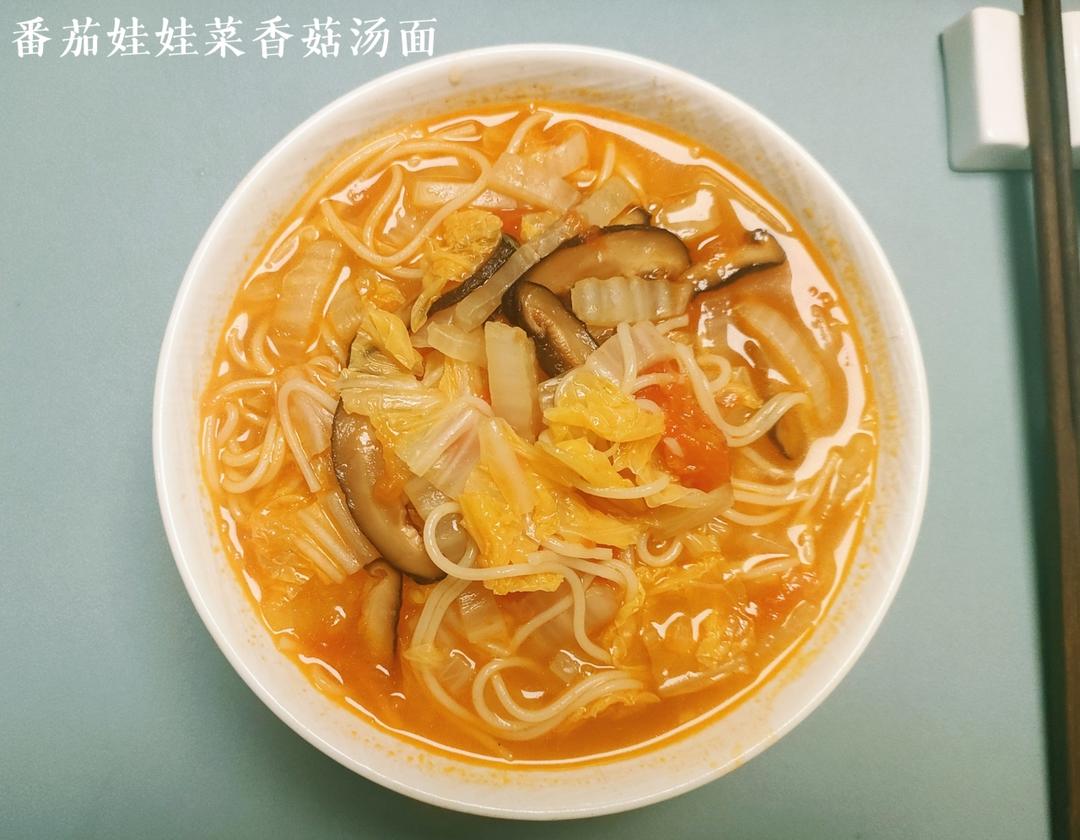 番茄娃娃菜香菇汤面