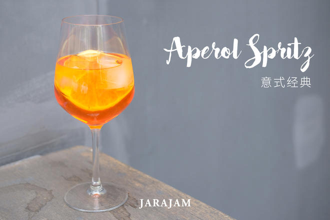 一分钟上手自制经典鸡尾酒-Aperol Spritz 意式经典橙味酒的做法