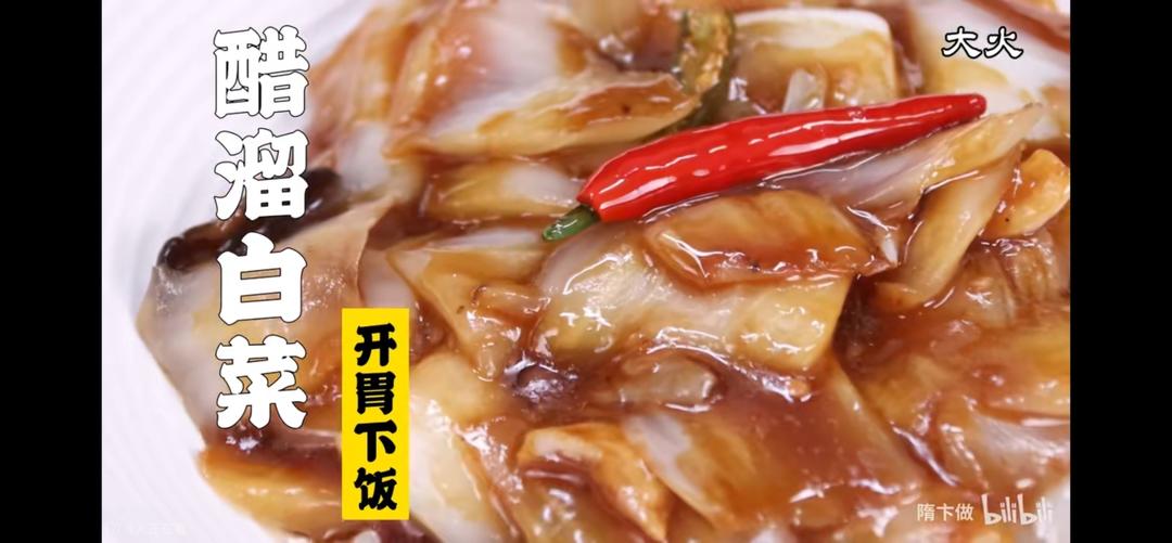 隋卞做版醋溜白菜