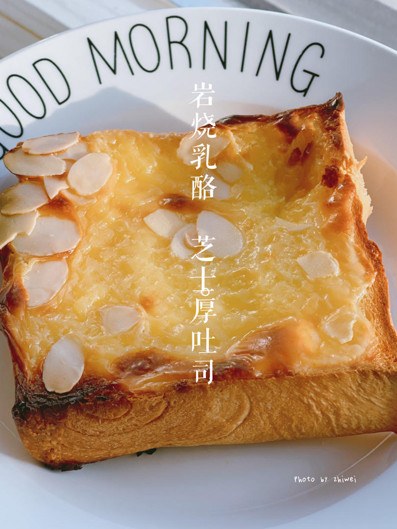 零失败快手岩烧乳酪(熔岩吐司)十分钟网红早餐，好吃哭