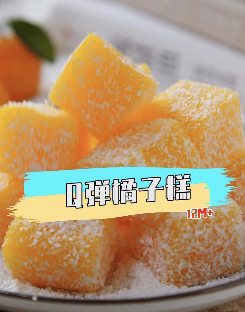 宝宝辅食，Q弹橘子糕