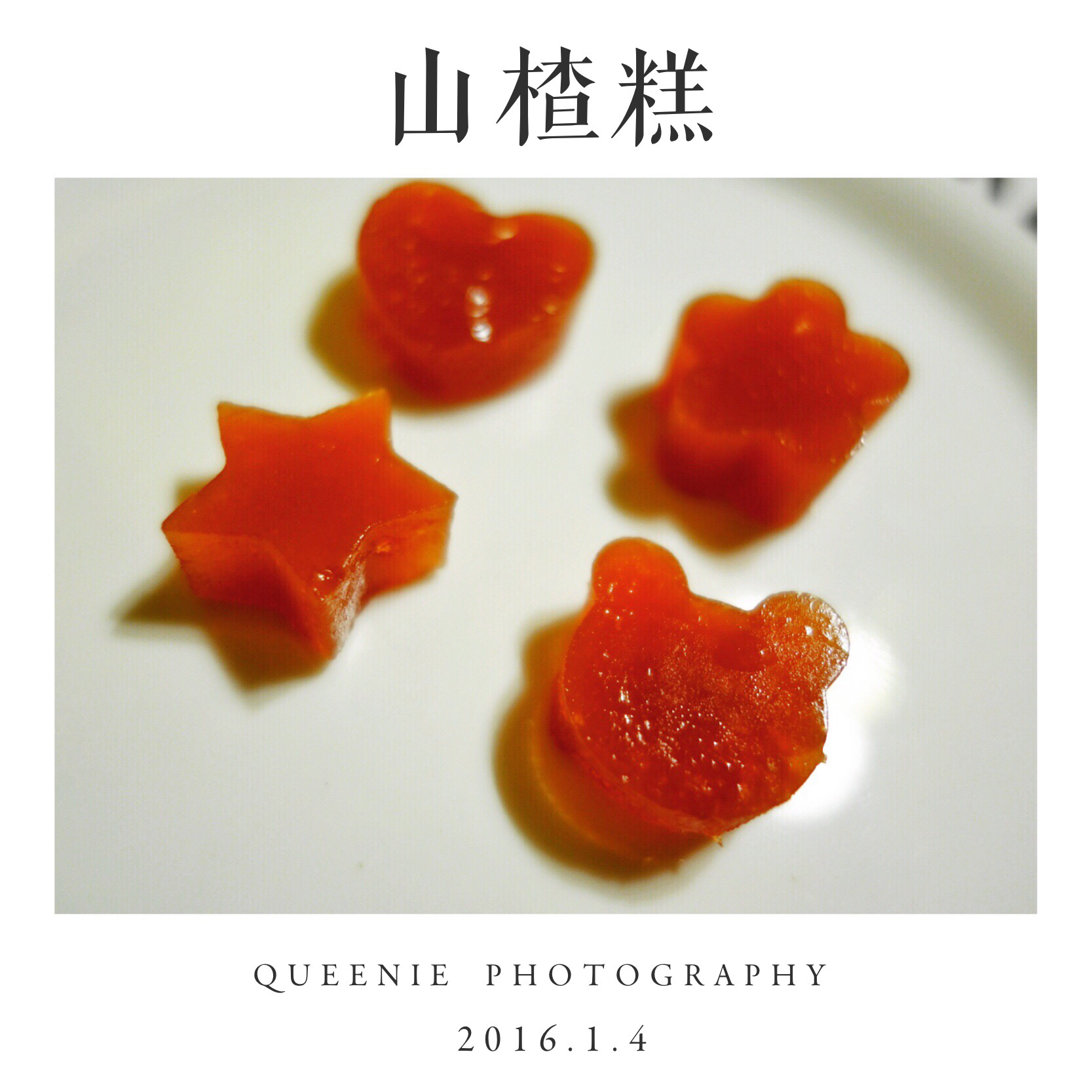 山楂糕山楂卷山楂茶山楂果酱