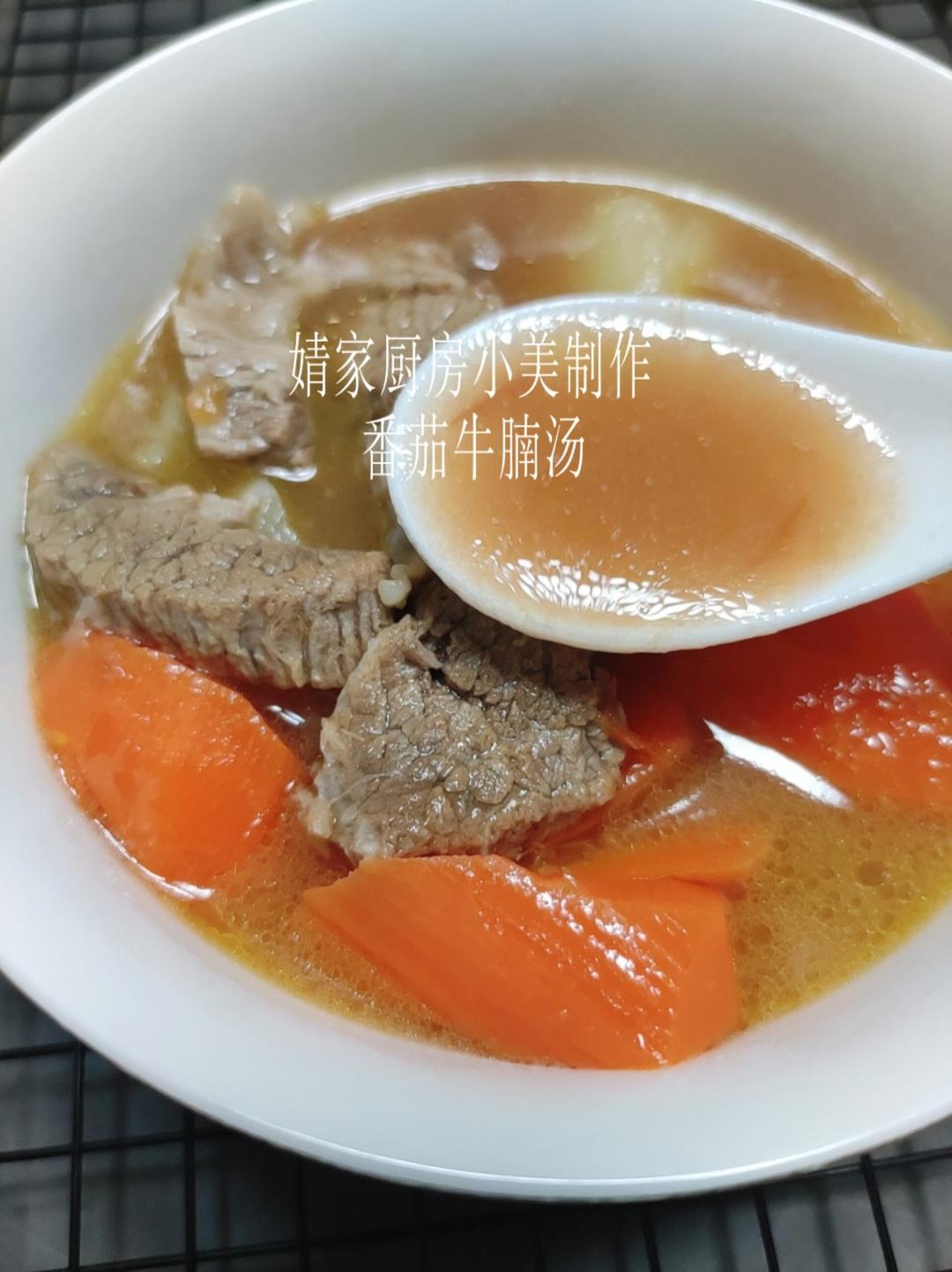 番茄牛腩汤