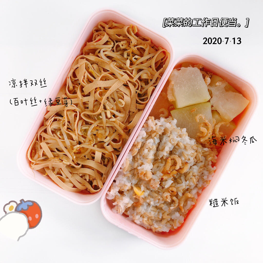工作日🍱便当记