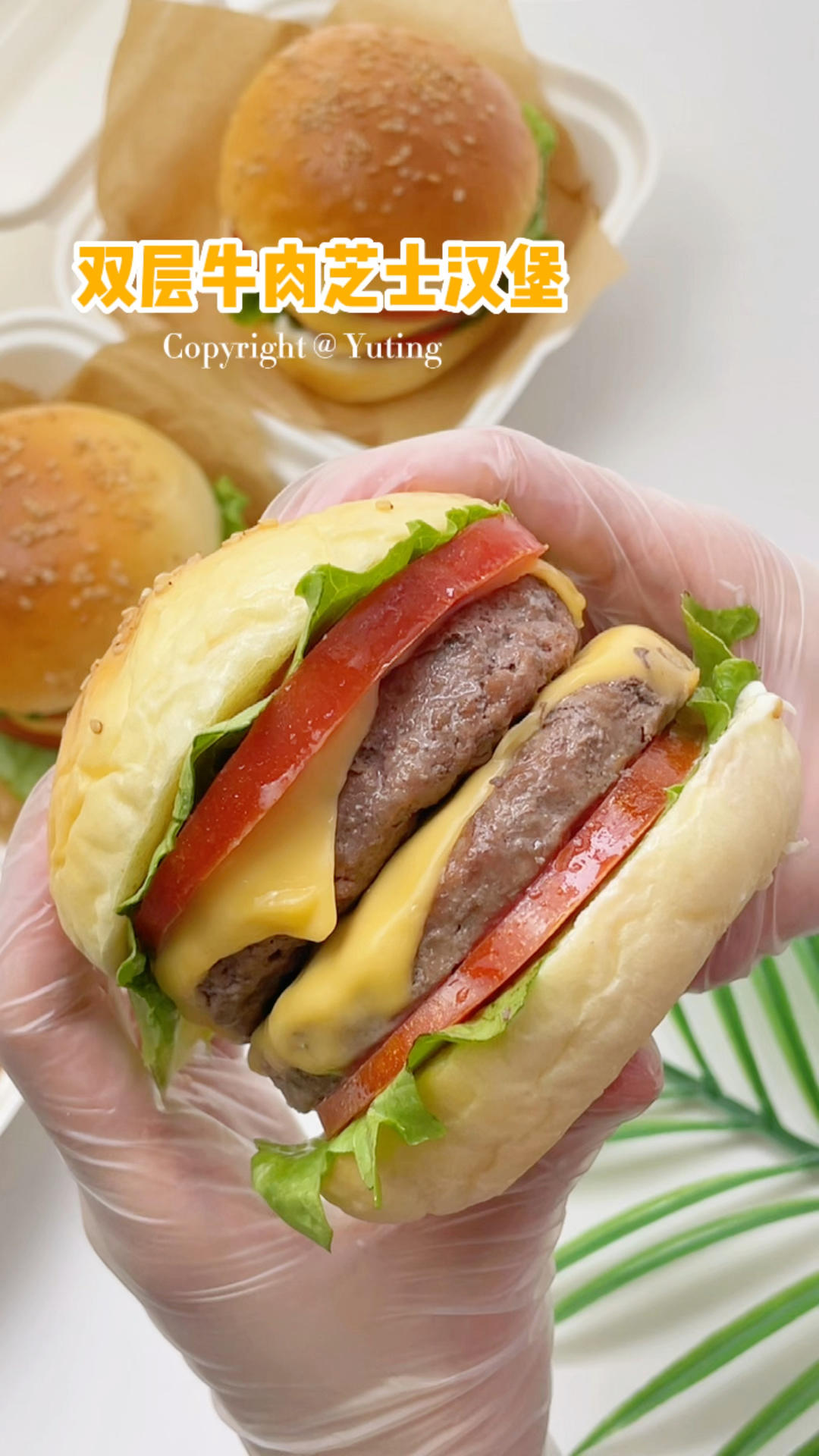 一口爆汁❗双层牛肉芝士汉堡🍔开店秘方的做法