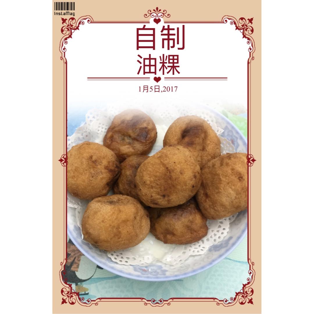 油炸糕