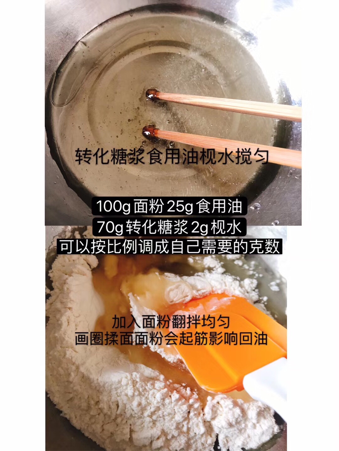 广式蛋黄莲蓉月饼50克的做法 步骤1