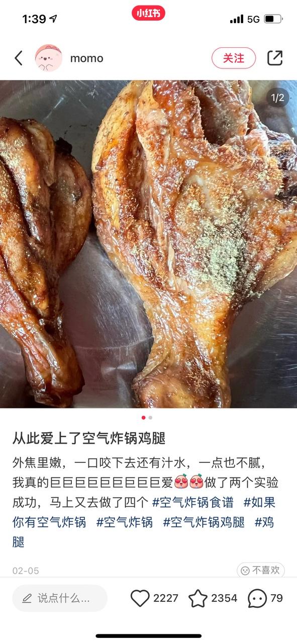 空气炸锅鸡腿🍗