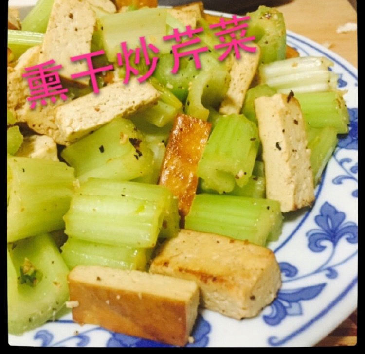 囧章章做的芹菜炒熏干