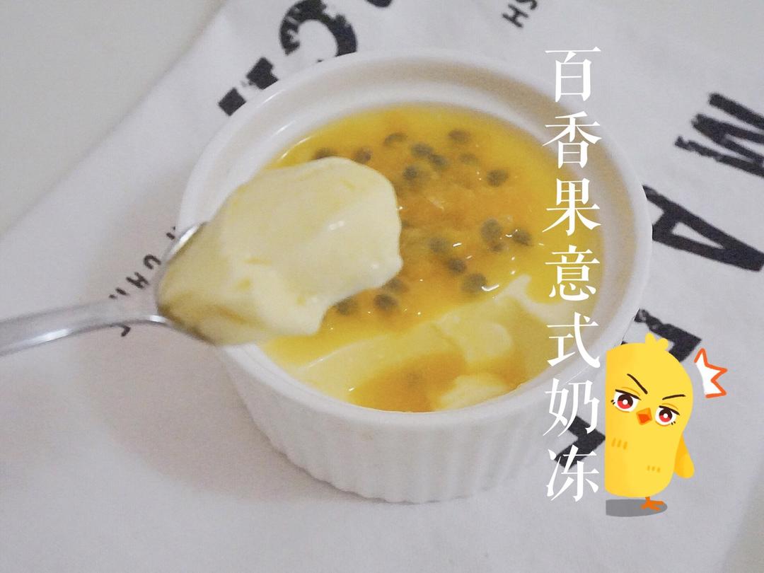 百香果酸奶意式奶冻<Passionfruit Yogurt Panna Cotta>