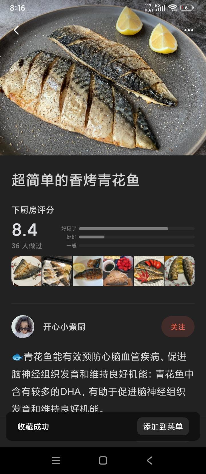 超简单的香烤青花鱼
