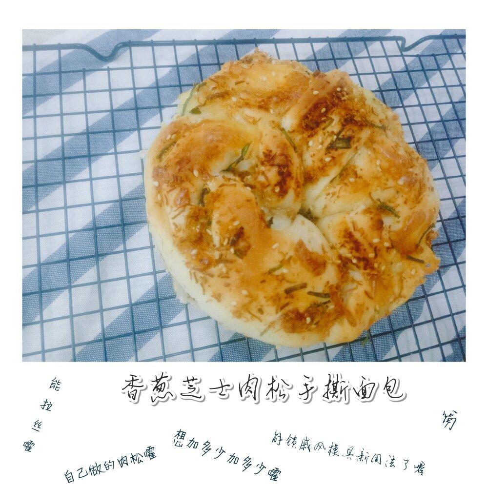 香葱芝士肉松手撕面包