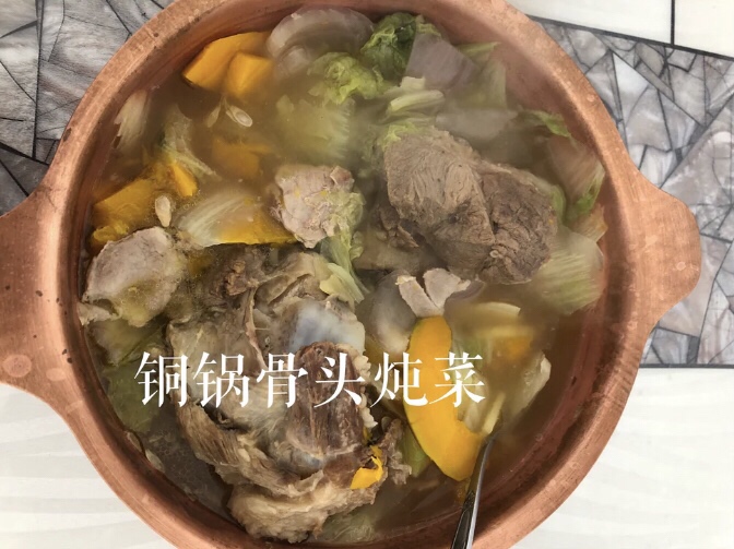 铜锅猪骨头炖菜