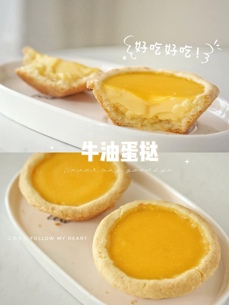 港式蛋挞_曲奇挞皮(含挞水配方)的做法