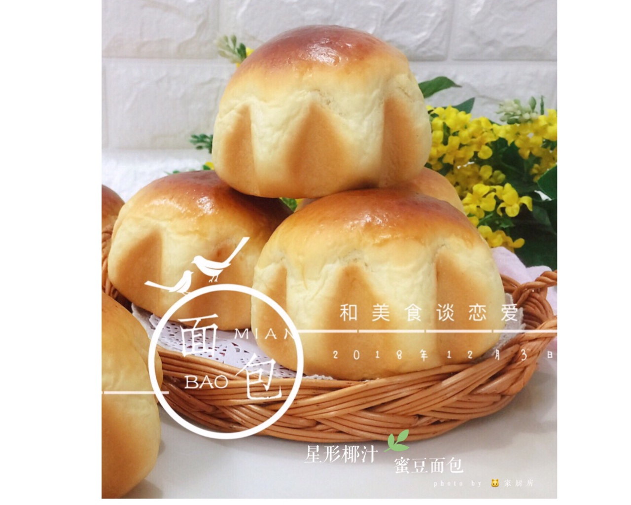 星形椰香🥥蜜豆面包的做法