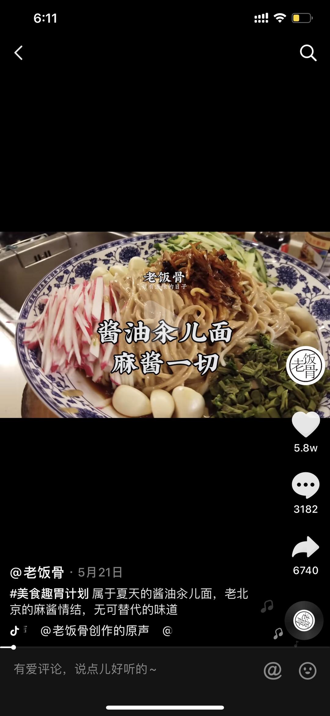 转老饭骨-酱油麻酱凉面的做法