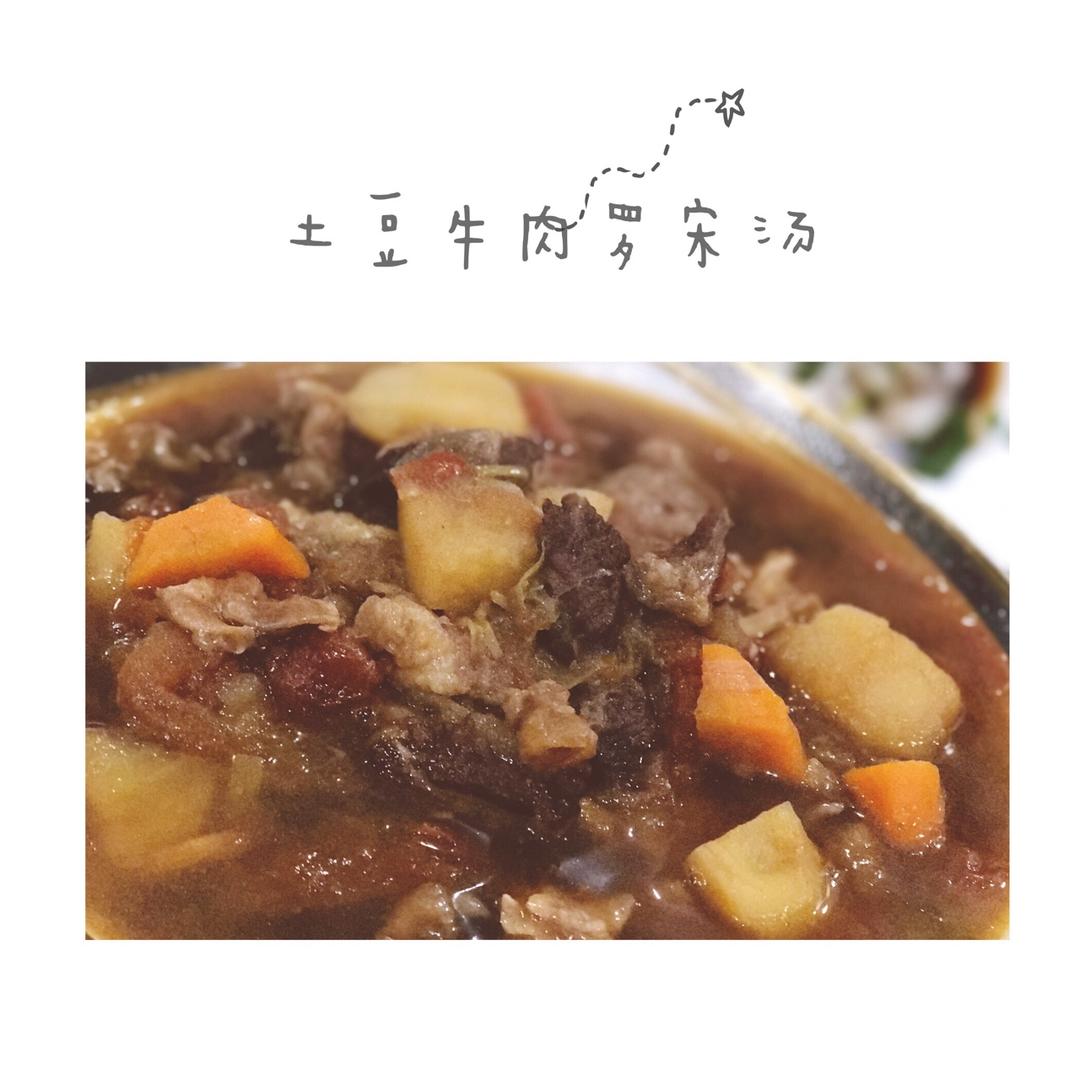 红烧牛肉土豆 （独家秘制）