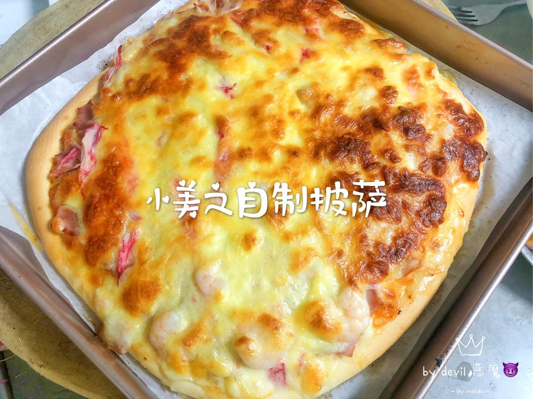 小美之自制披萨🍕