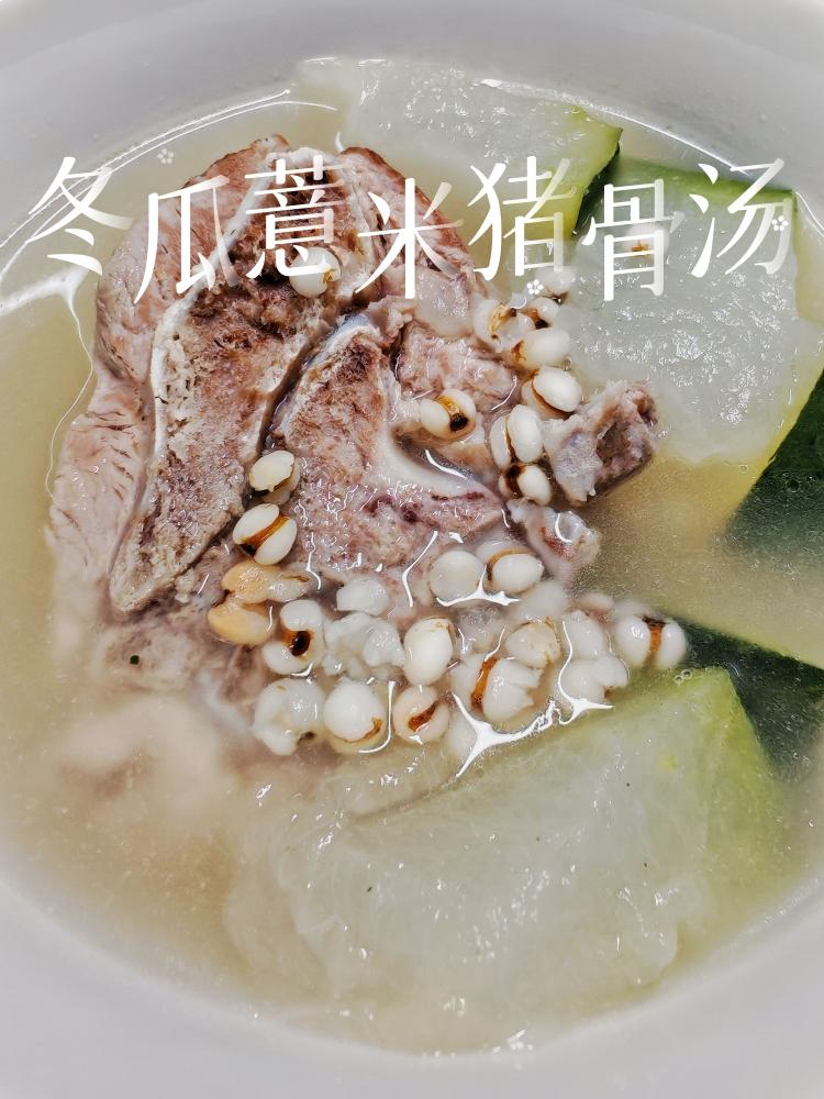 💚【三伏天就喝它！冬瓜薏米骨头汤｜祛湿消肿绝了！】🍵