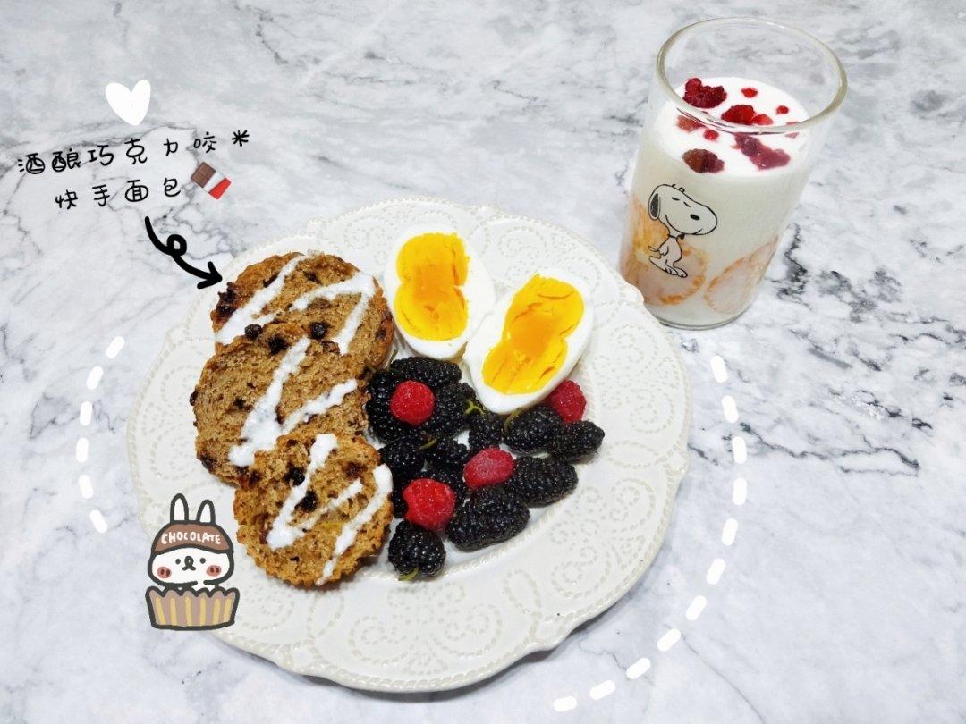 酒酿巧克力咬米快手面包【健康主食】