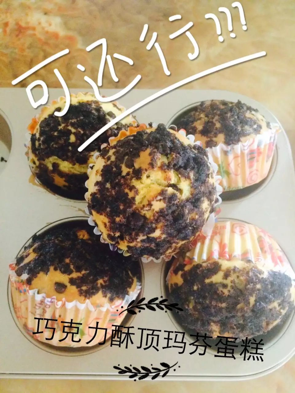 巧克力酥顶玛芬蛋糕 Choc Chip Muffins