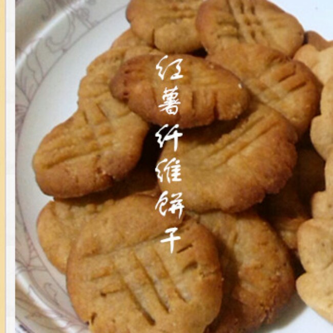 红薯高纤饼干