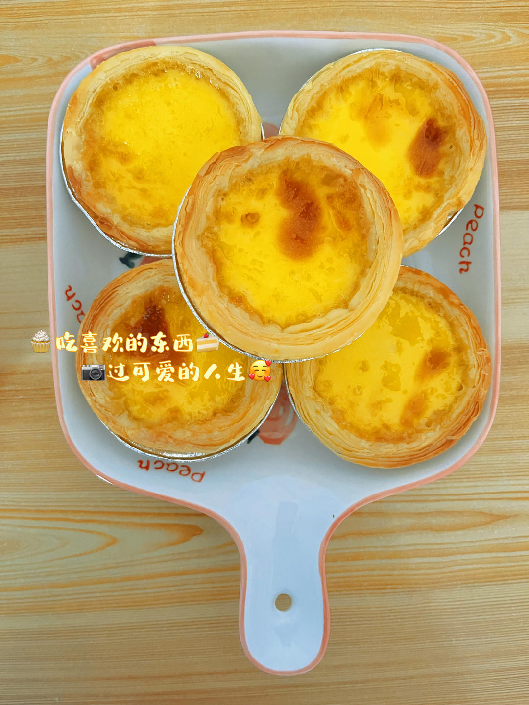 蛋挞-九阳空气炸锅版