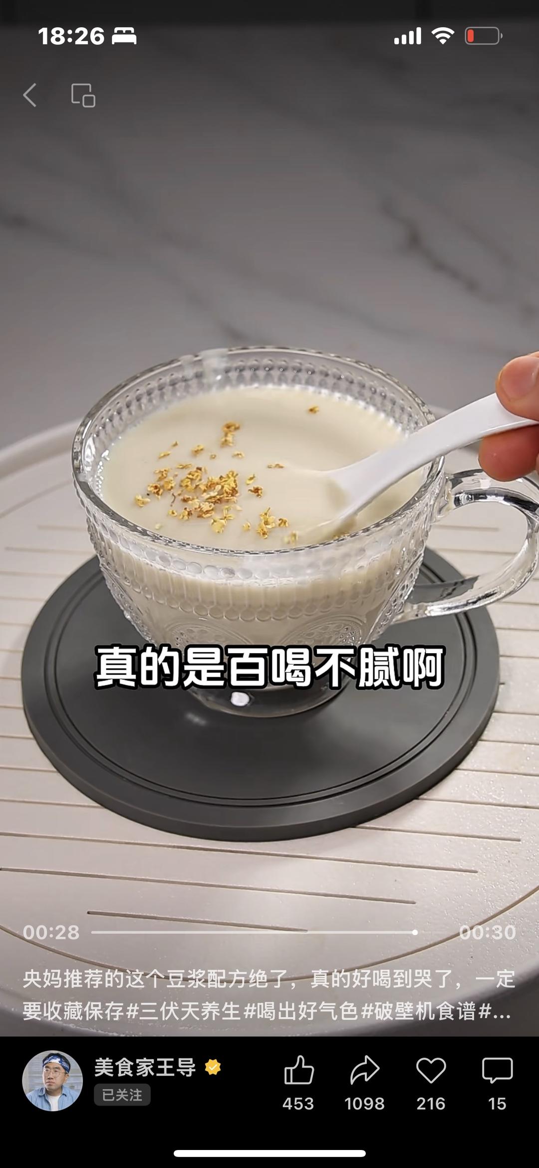 小视频看到的国宴豆浆的做法