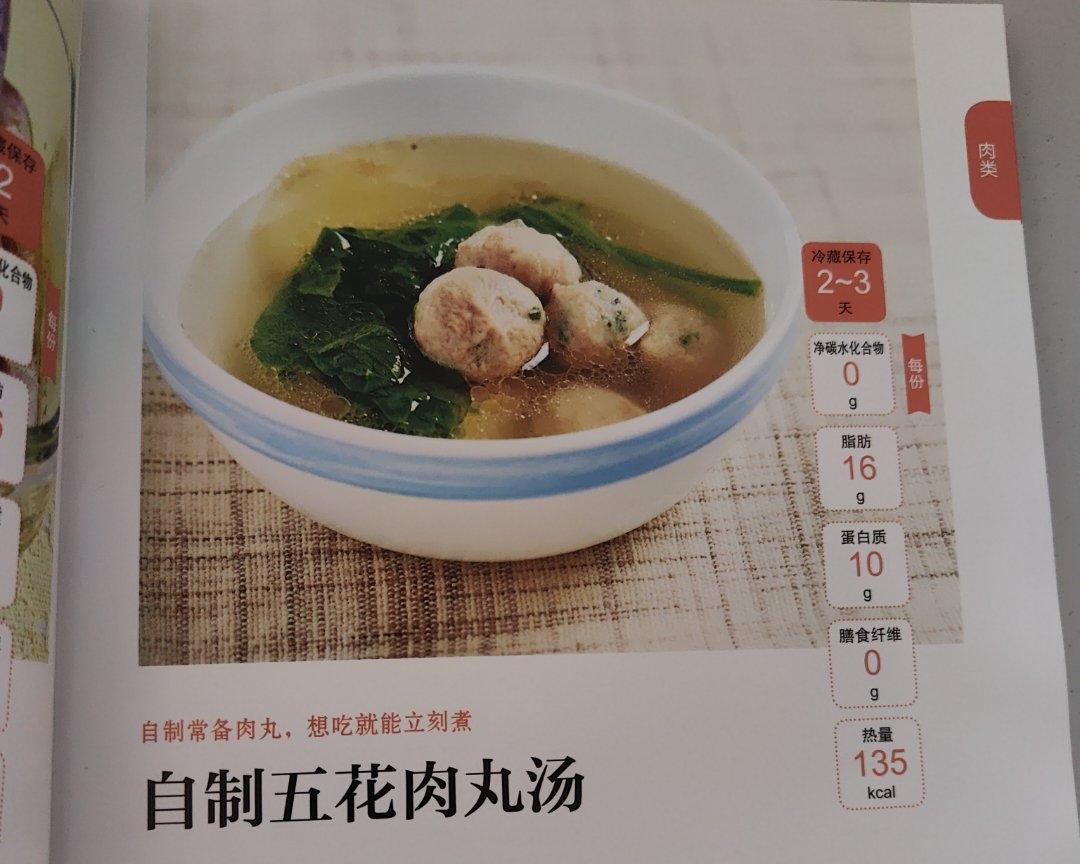 五花肉丸汤的做法