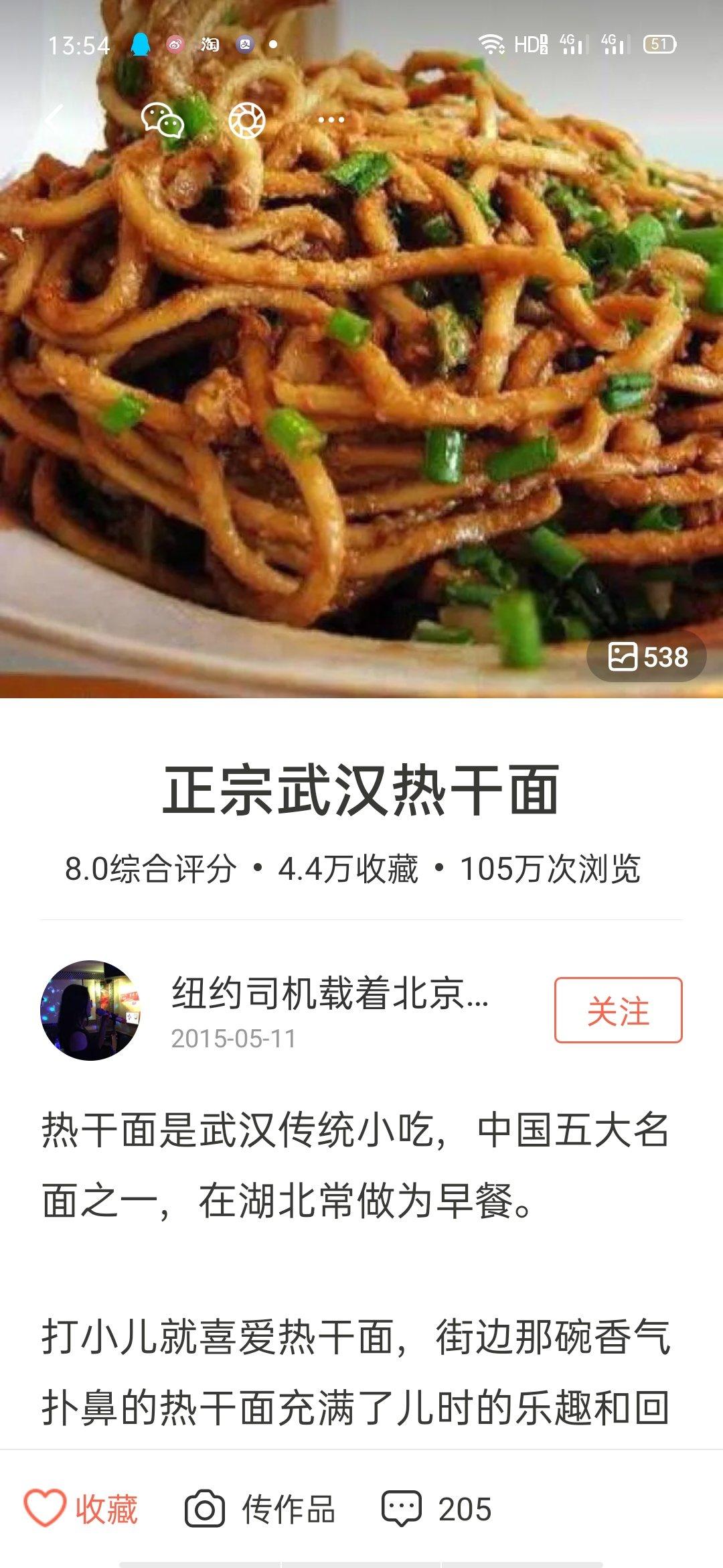 正宗武汉热干面