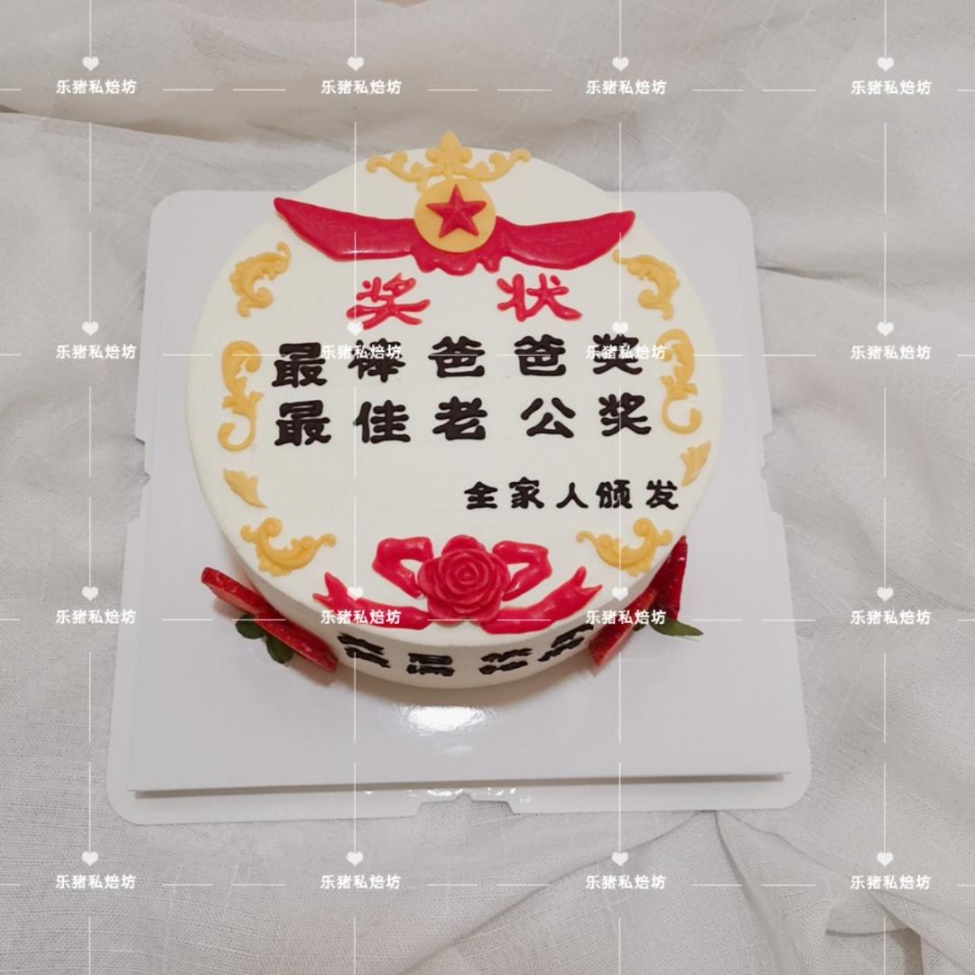 教你如何做奖状蛋糕