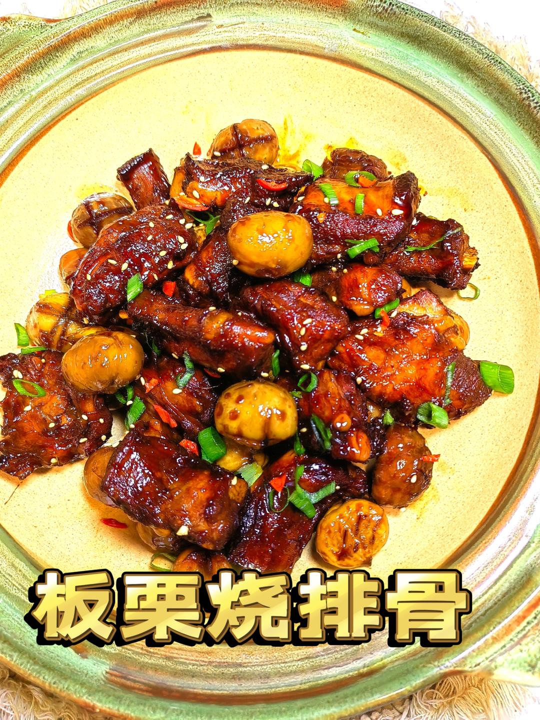 板栗烧排骨的做法