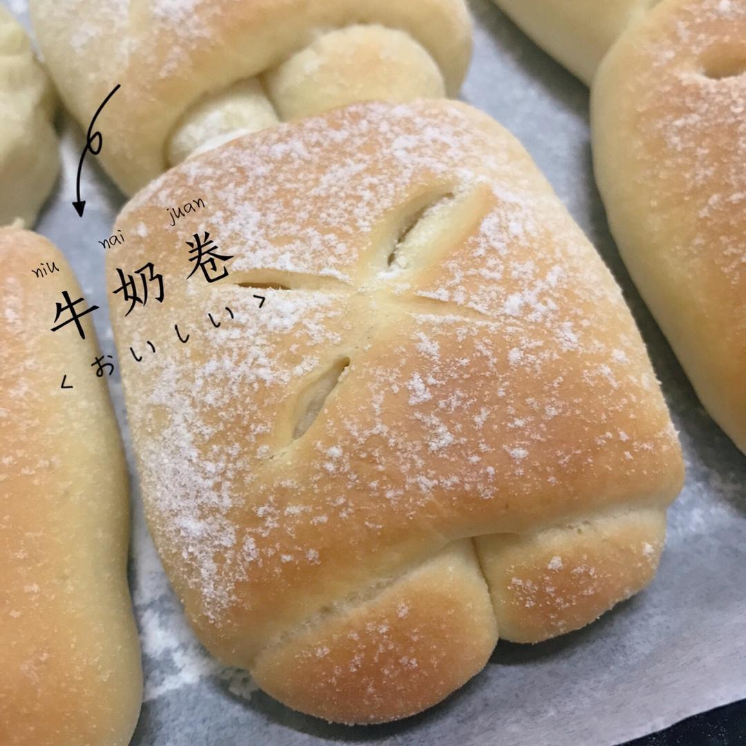 软到不知所措的牛奶卷