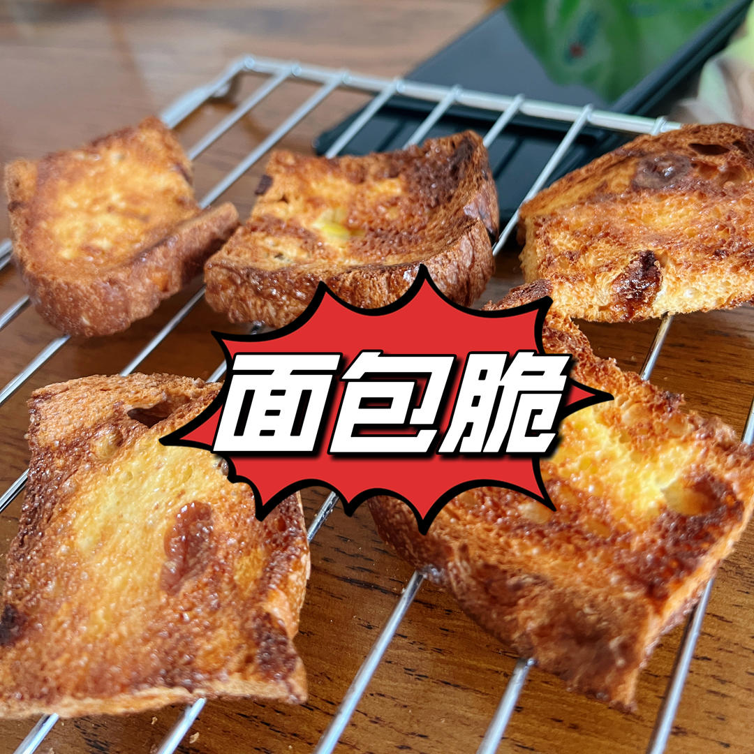 空气炸锅烤面包片