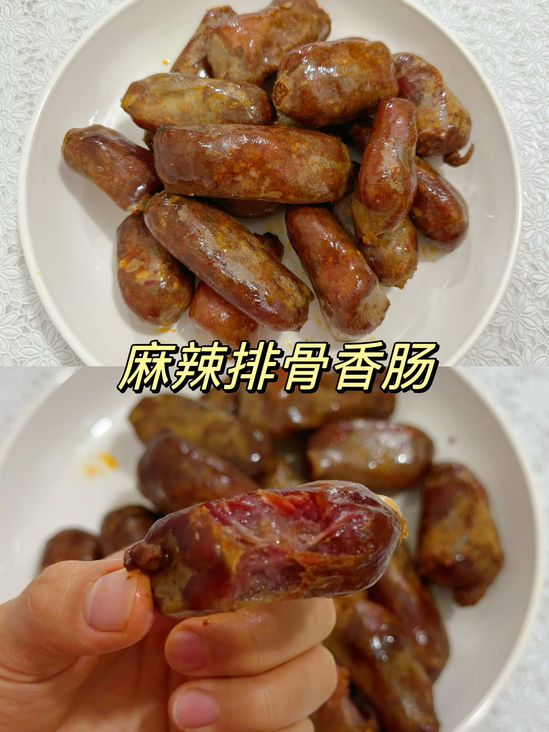 川味麻辣排骨香肠