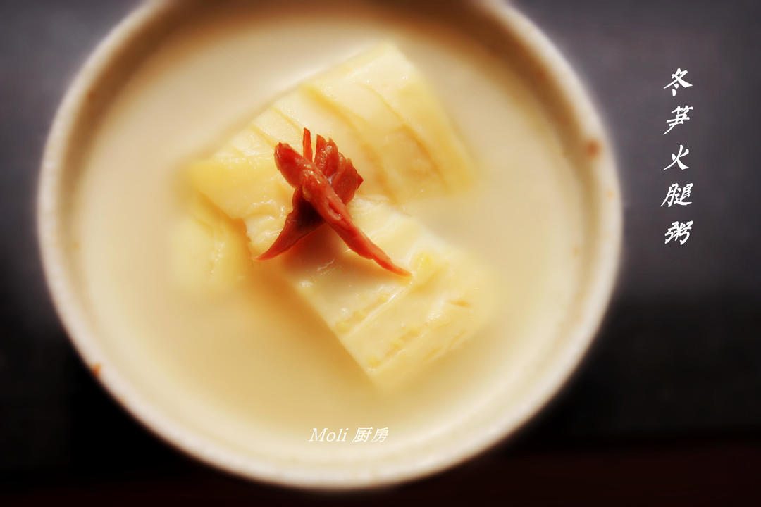 【冬笋火腿粥】的做法