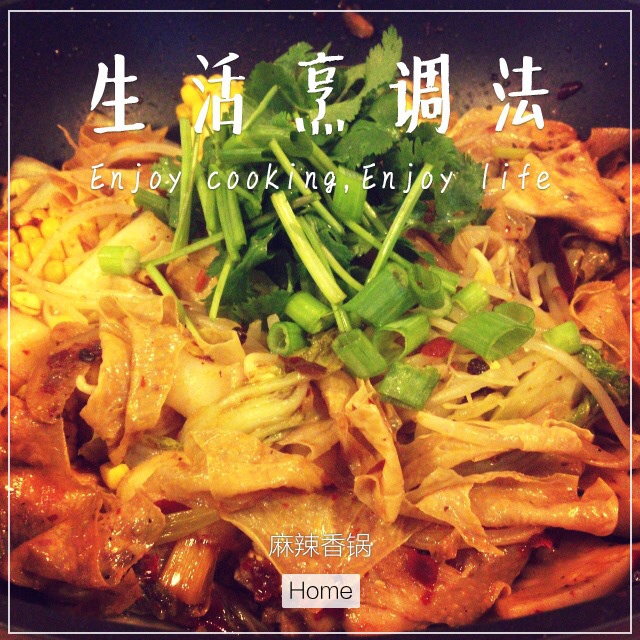 麻辣香锅