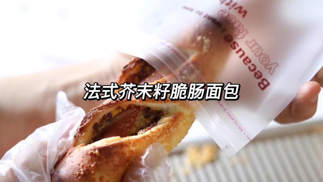 法式爆汁脆肠面包